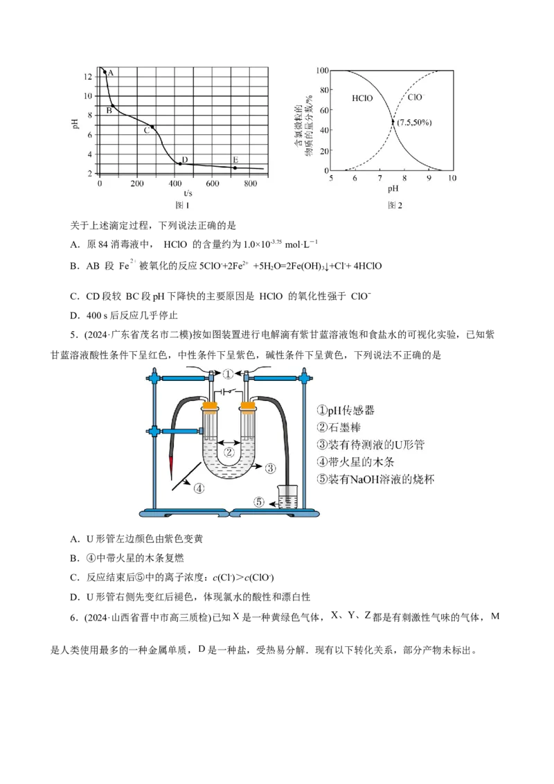 第01讲氯及其重要化合物(练习)(原卷版)_05高考化学_2025年新高考资料_一轮复习_2025年高考化学一轮复习讲练测（新教材新高考）_第四章非金属及其化合物
