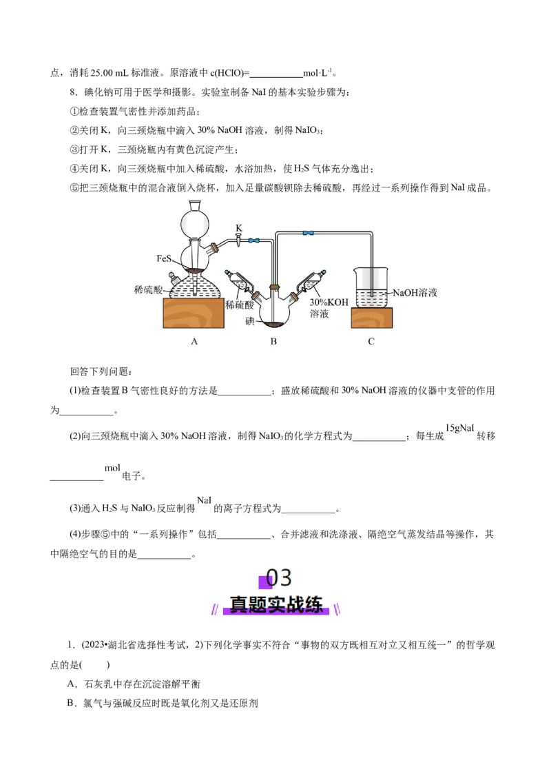 第01讲氯及其重要化合物(练习)(原卷版)_05高考化学_2025年新高考资料_一轮复习_2025年高考化学一轮复习讲练测（新教材新高考）_第四章非金属及其化合物