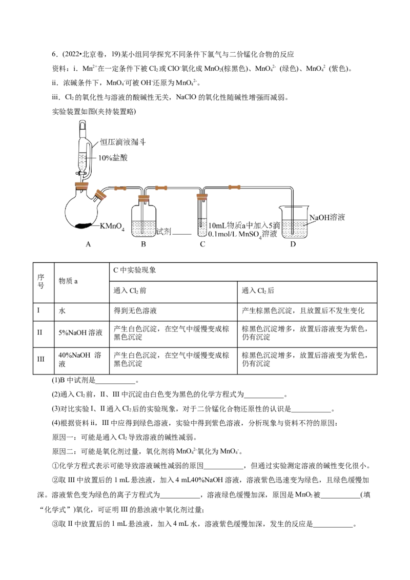 第01讲氯及其重要化合物(练习)(原卷版)_05高考化学_2025年新高考资料_一轮复习_2025年高考化学一轮复习讲练测（新教材新高考）_第四章非金属及其化合物