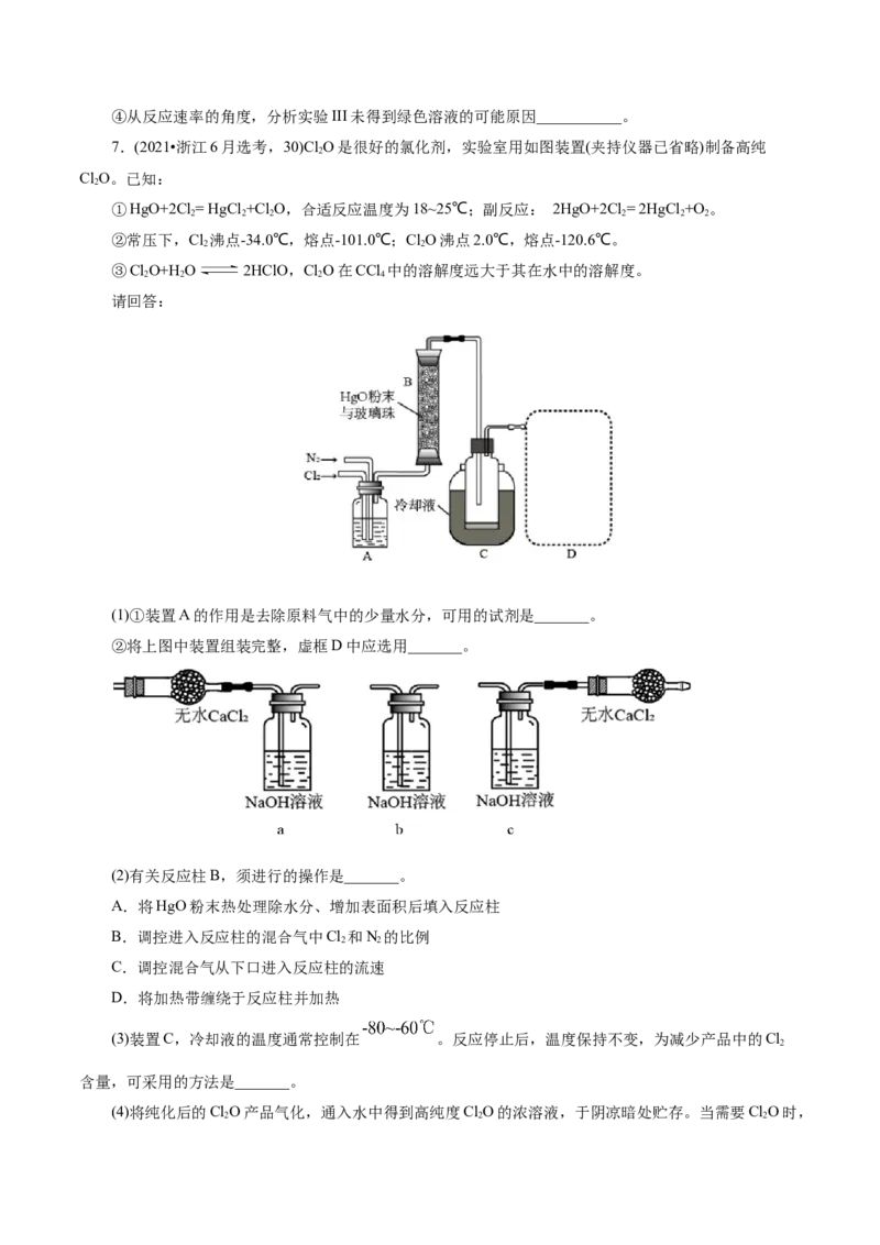 第01讲氯及其重要化合物(练习)(原卷版)_05高考化学_2025年新高考资料_一轮复习_2025年高考化学一轮复习讲练测（新教材新高考）_第四章非金属及其化合物