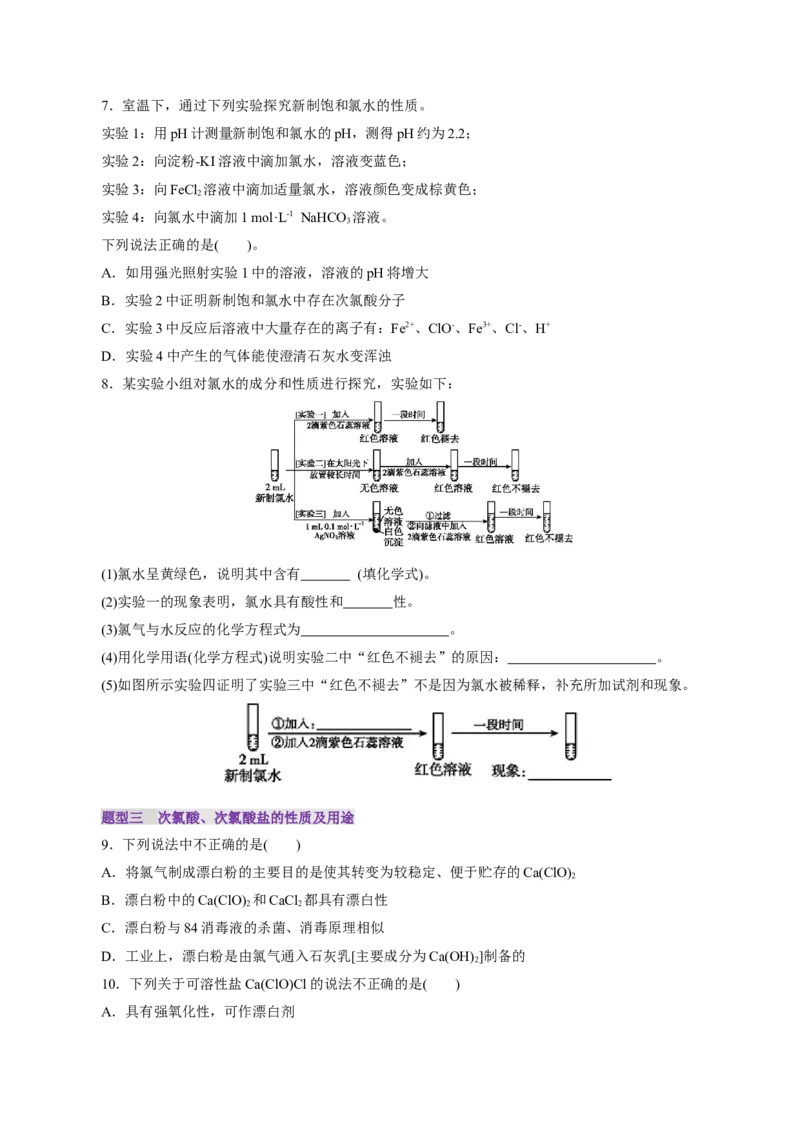 第01讲氯及其重要化合物(练习)(原卷版)_05高考化学_2025年新高考资料_一轮复习_2025年高考化学一轮复习讲练测（新教材新高考）_第四章非金属及其化合物