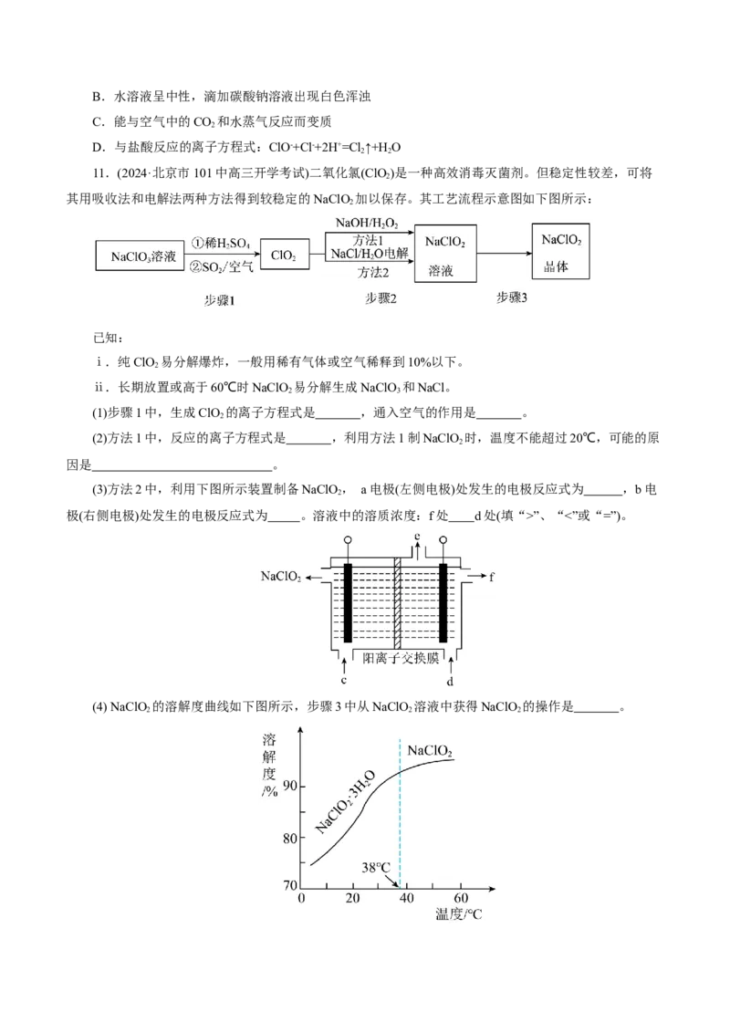 第01讲氯及其重要化合物(练习)(原卷版)_05高考化学_2025年新高考资料_一轮复习_2025年高考化学一轮复习讲练测（新教材新高考）_第四章非金属及其化合物