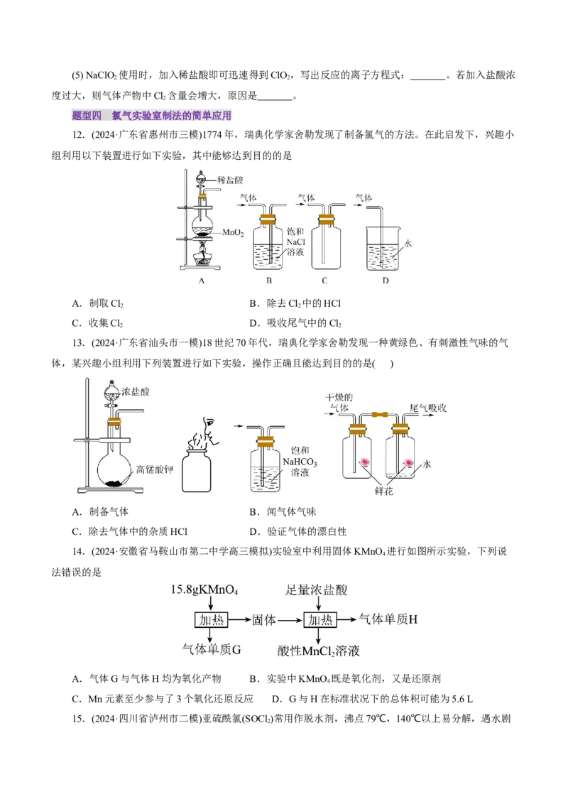 第01讲氯及其重要化合物(练习)(原卷版)_05高考化学_2025年新高考资料_一轮复习_2025年高考化学一轮复习讲练测（新教材新高考）_第四章非金属及其化合物