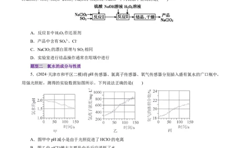 第01讲氯及其重要化合物(练习)(原卷版)_05高考化学_2025年新高考资料_一轮复习_2025年高考化学一轮复习讲练测（新教材新高考）_第四章非金属及其化合物