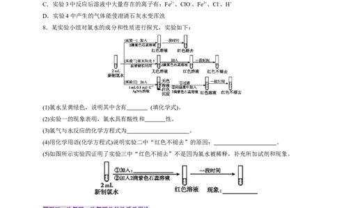 第01讲氯及其重要化合物(练习)(原卷版)_05高考化学_2025年新高考资料_一轮复习_2025年高考化学一轮复习讲练测（新教材新高考）_第四章非金属及其化合物