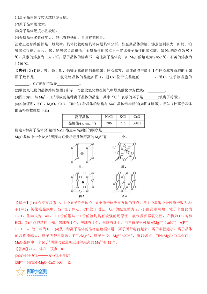 考点21晶体结构与性质（核心考点精讲精练）-备战2024年高考化学一轮复习考点帮（新高考专用）（解析版）_05高考化学_新高考复习资料_2024年新高考资料_一轮复习资料