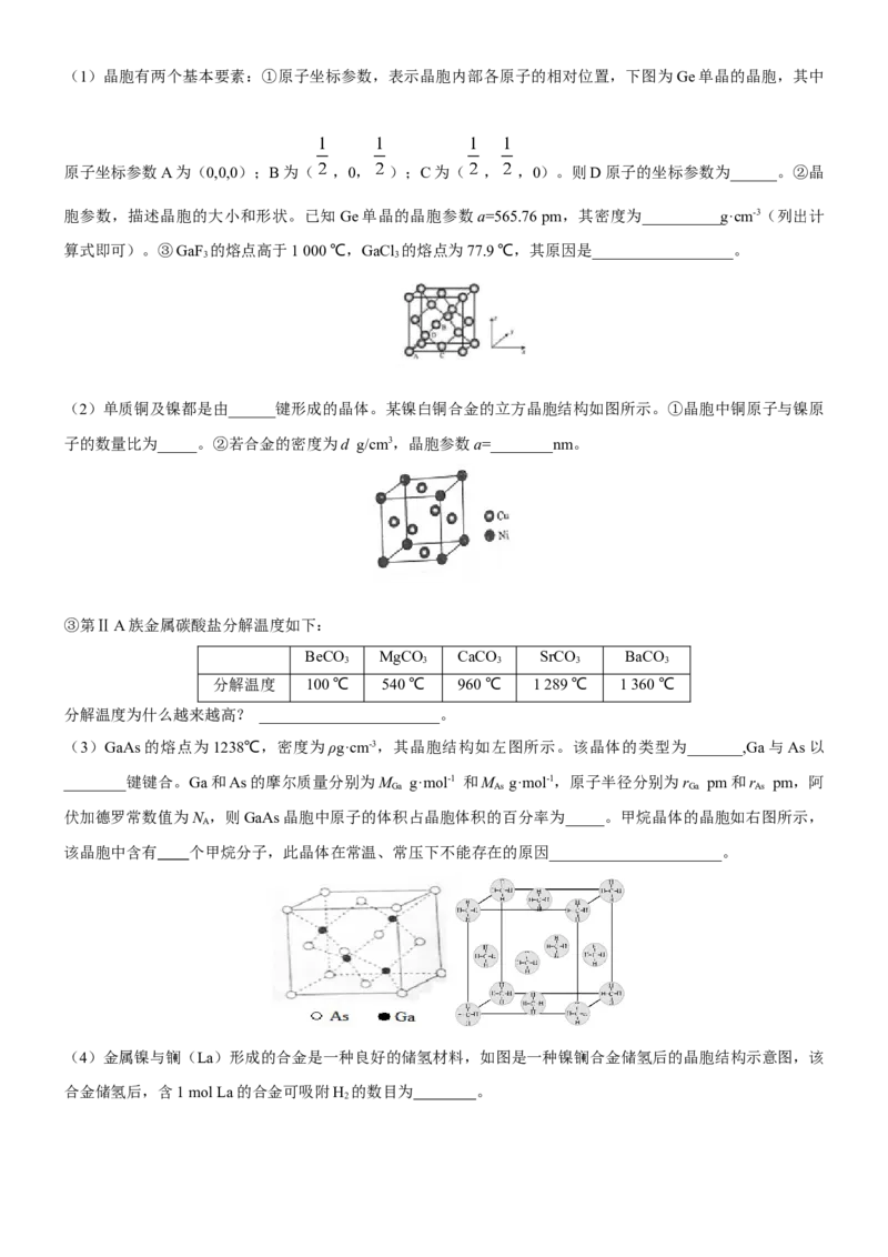 考点21晶体结构与性质（核心考点精讲精练）-备战2024年高考化学一轮复习考点帮（新高考专用）（解析版）_05高考化学_新高考复习资料_2024年新高考资料_一轮复习资料