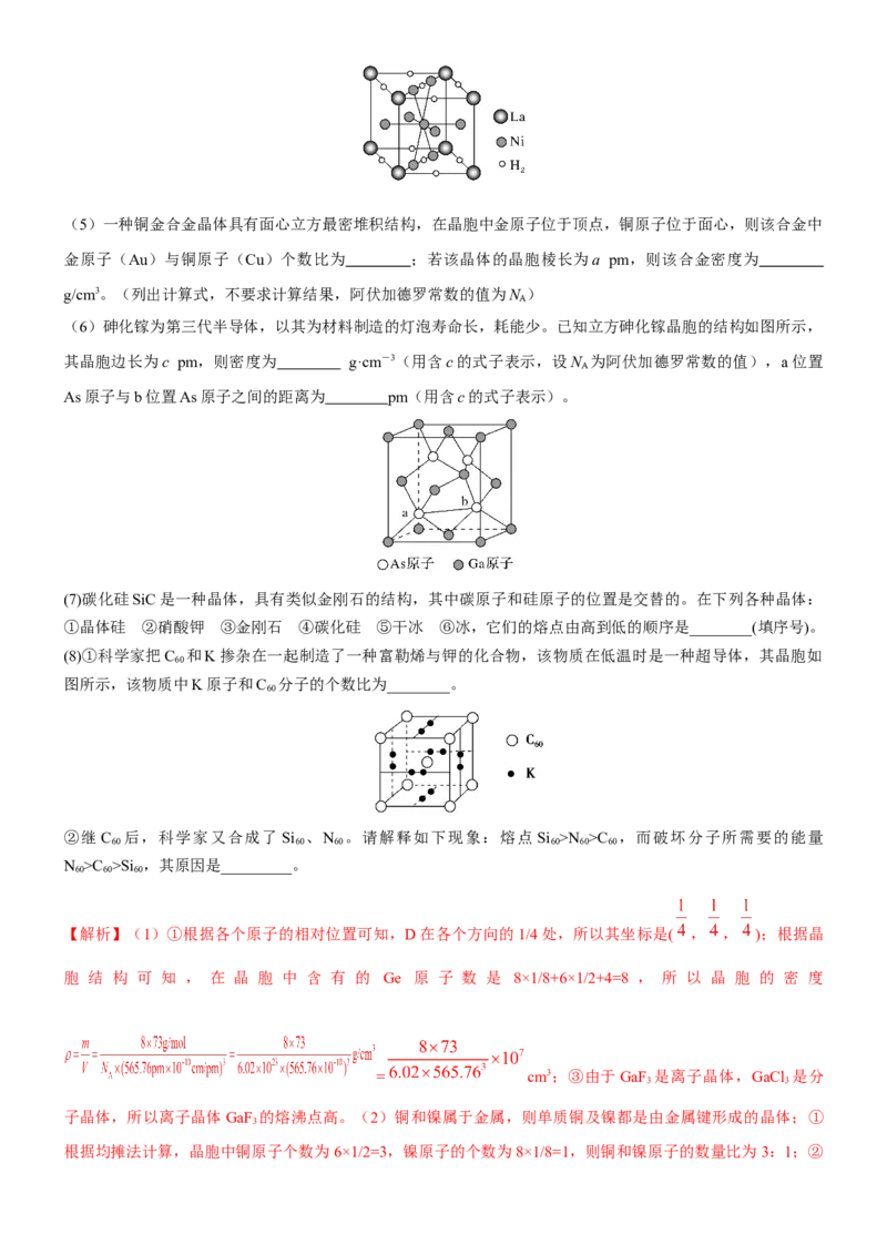 考点21晶体结构与性质（核心考点精讲精练）-备战2024年高考化学一轮复习考点帮（新高考专用）（解析版）_05高考化学_新高考复习资料_2024年新高考资料_一轮复习资料