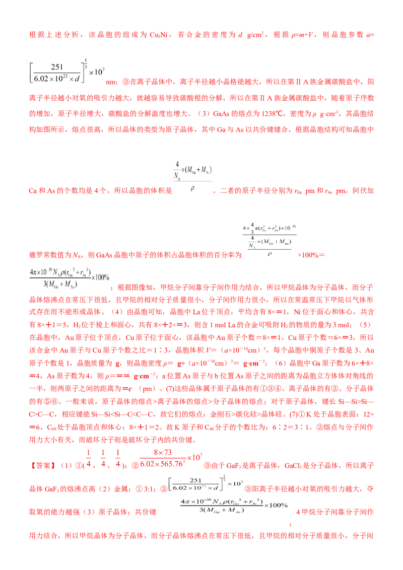 考点21晶体结构与性质（核心考点精讲精练）-备战2024年高考化学一轮复习考点帮（新高考专用）（解析版）_05高考化学_新高考复习资料_2024年新高考资料_一轮复习资料