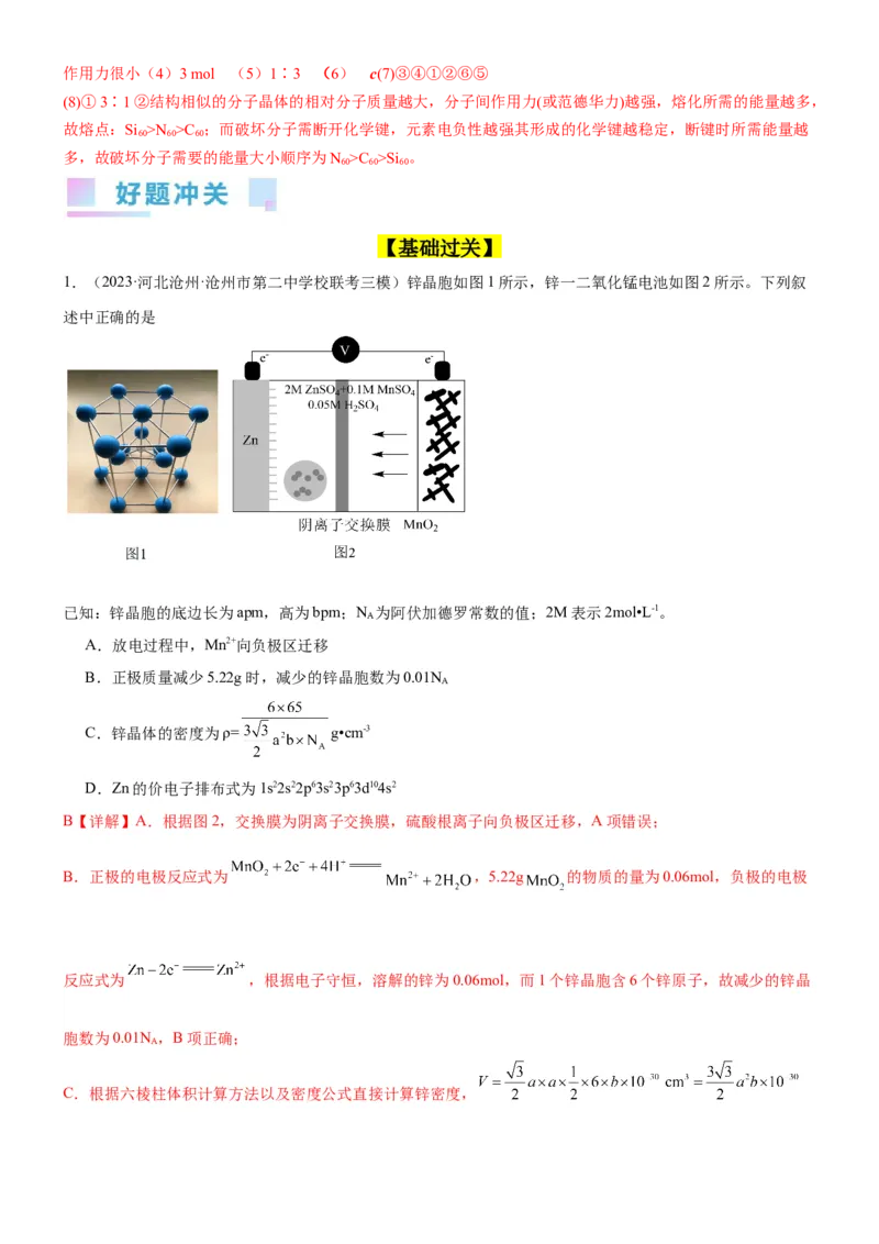 考点21晶体结构与性质（核心考点精讲精练）-备战2024年高考化学一轮复习考点帮（新高考专用）（解析版）_05高考化学_新高考复习资料_2024年新高考资料_一轮复习资料