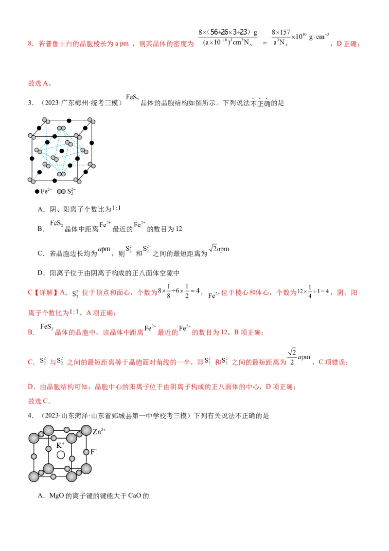 考点21晶体结构与性质（核心考点精讲精练）-备战2024年高考化学一轮复习考点帮（新高考专用）（解析版）_05高考化学_新高考复习资料_2024年新高考资料_一轮复习资料
