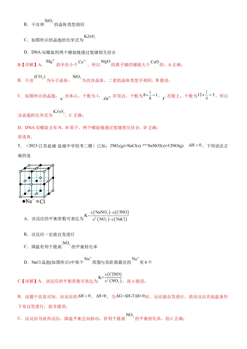 考点21晶体结构与性质（核心考点精讲精练）-备战2024年高考化学一轮复习考点帮（新高考专用）（解析版）_05高考化学_新高考复习资料_2024年新高考资料_一轮复习资料