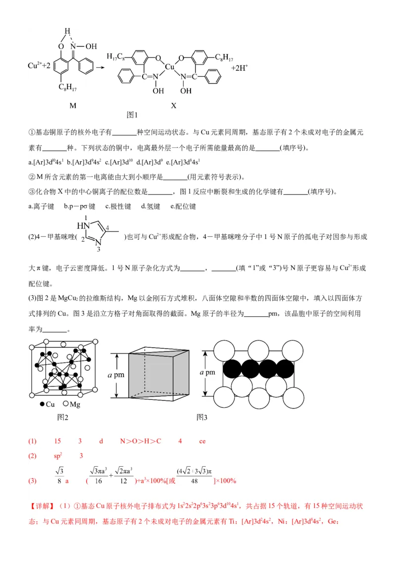 考点21晶体结构与性质（核心考点精讲精练）-备战2024年高考化学一轮复习考点帮（新高考专用）（解析版）_05高考化学_新高考复习资料_2024年新高考资料_一轮复习资料