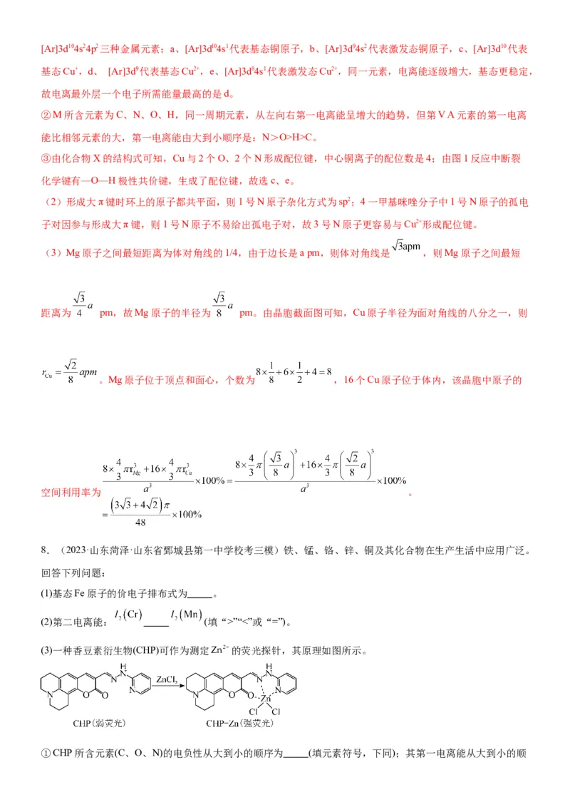 考点21晶体结构与性质（核心考点精讲精练）-备战2024年高考化学一轮复习考点帮（新高考专用）（解析版）_05高考化学_新高考复习资料_2024年新高考资料_一轮复习资料