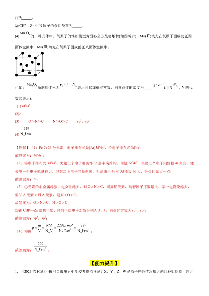 考点21晶体结构与性质（核心考点精讲精练）-备战2024年高考化学一轮复习考点帮（新高考专用）（解析版）_05高考化学_新高考复习资料_2024年新高考资料_一轮复习资料