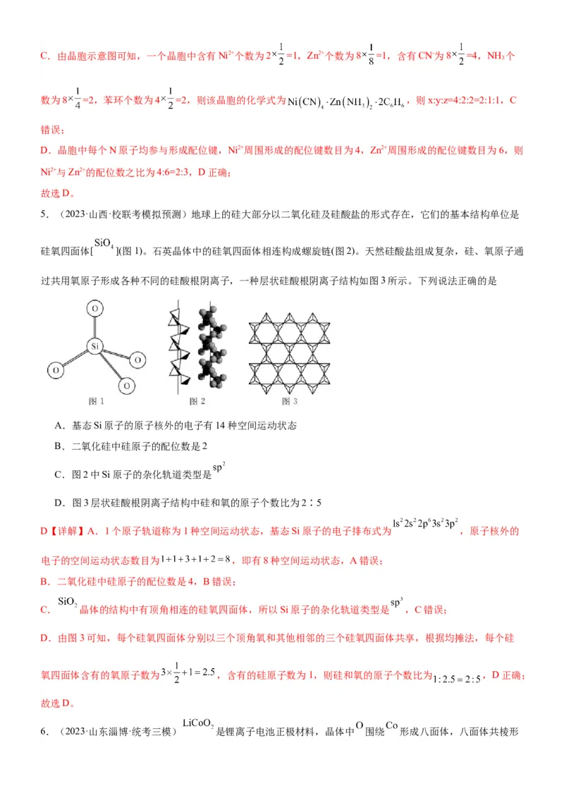 考点21晶体结构与性质（核心考点精讲精练）-备战2024年高考化学一轮复习考点帮（新高考专用）（解析版）_05高考化学_新高考复习资料_2024年新高考资料_一轮复习资料