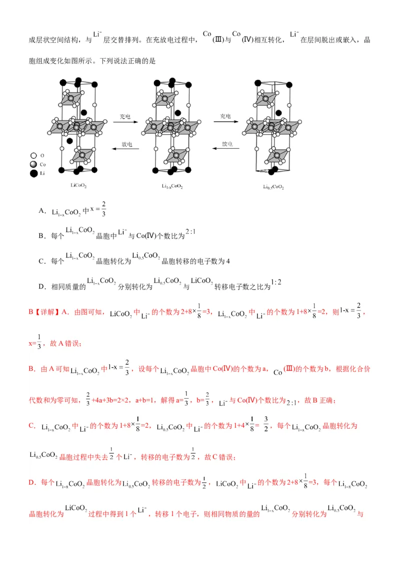 考点21晶体结构与性质（核心考点精讲精练）-备战2024年高考化学一轮复习考点帮（新高考专用）（解析版）_05高考化学_新高考复习资料_2024年新高考资料_一轮复习资料