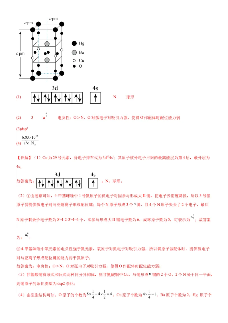 考点21晶体结构与性质（核心考点精讲精练）-备战2024年高考化学一轮复习考点帮（新高考专用）（解析版）_05高考化学_新高考复习资料_2024年新高考资料_一轮复习资料