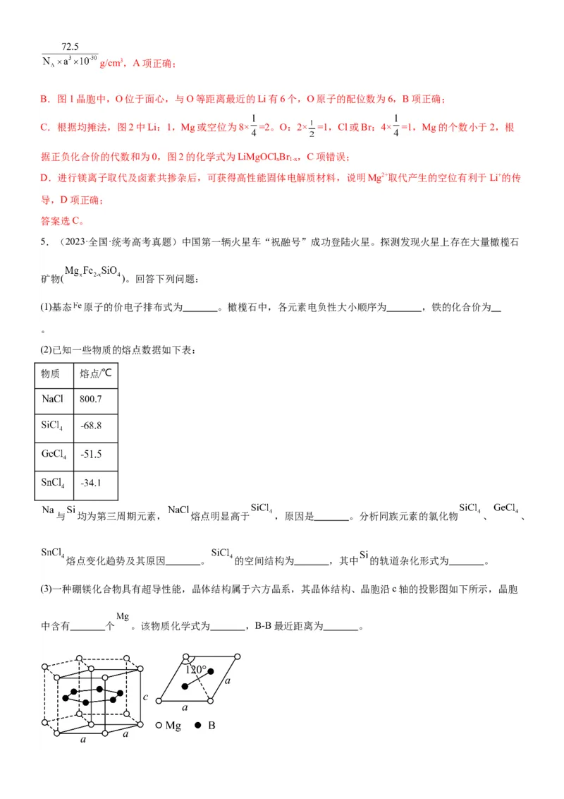 考点21晶体结构与性质（核心考点精讲精练）-备战2024年高考化学一轮复习考点帮（新高考专用）（解析版）_05高考化学_新高考复习资料_2024年新高考资料_一轮复习资料