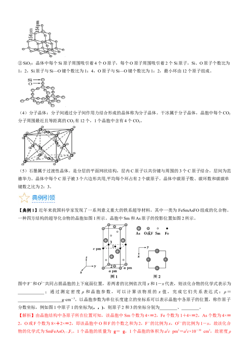 考点21晶体结构与性质（核心考点精讲精练）-备战2024年高考化学一轮复习考点帮（新高考专用）（解析版）_05高考化学_新高考复习资料_2024年新高考资料_一轮复习资料
