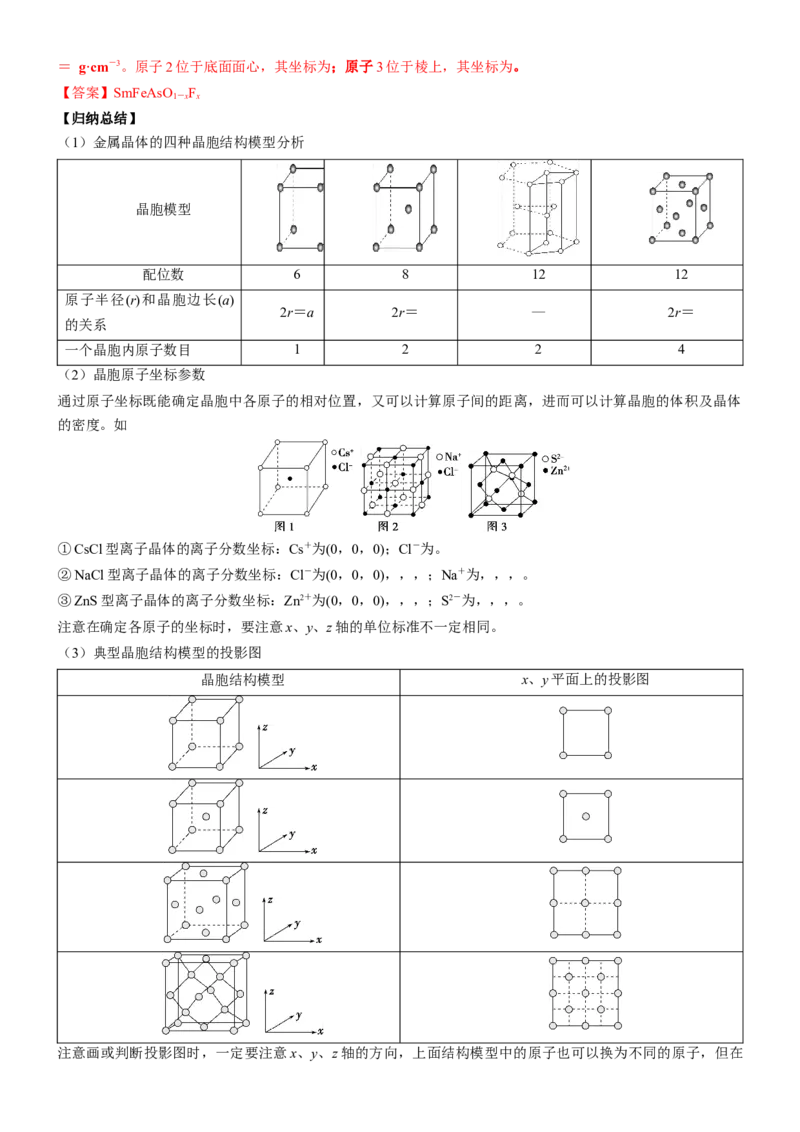 考点21晶体结构与性质（核心考点精讲精练）-备战2024年高考化学一轮复习考点帮（新高考专用）（解析版）_05高考化学_新高考复习资料_2024年新高考资料_一轮复习资料