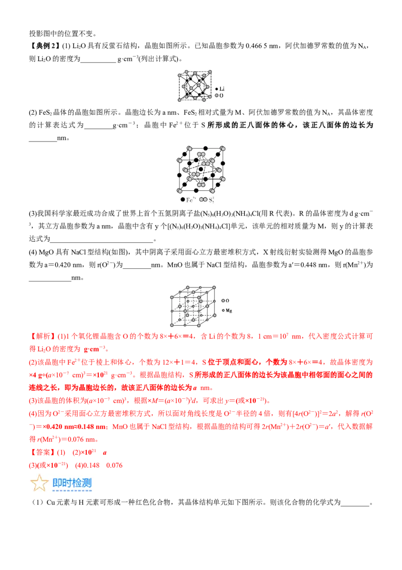 考点21晶体结构与性质（核心考点精讲精练）-备战2024年高考化学一轮复习考点帮（新高考专用）（解析版）_05高考化学_新高考复习资料_2024年新高考资料_一轮复习资料
