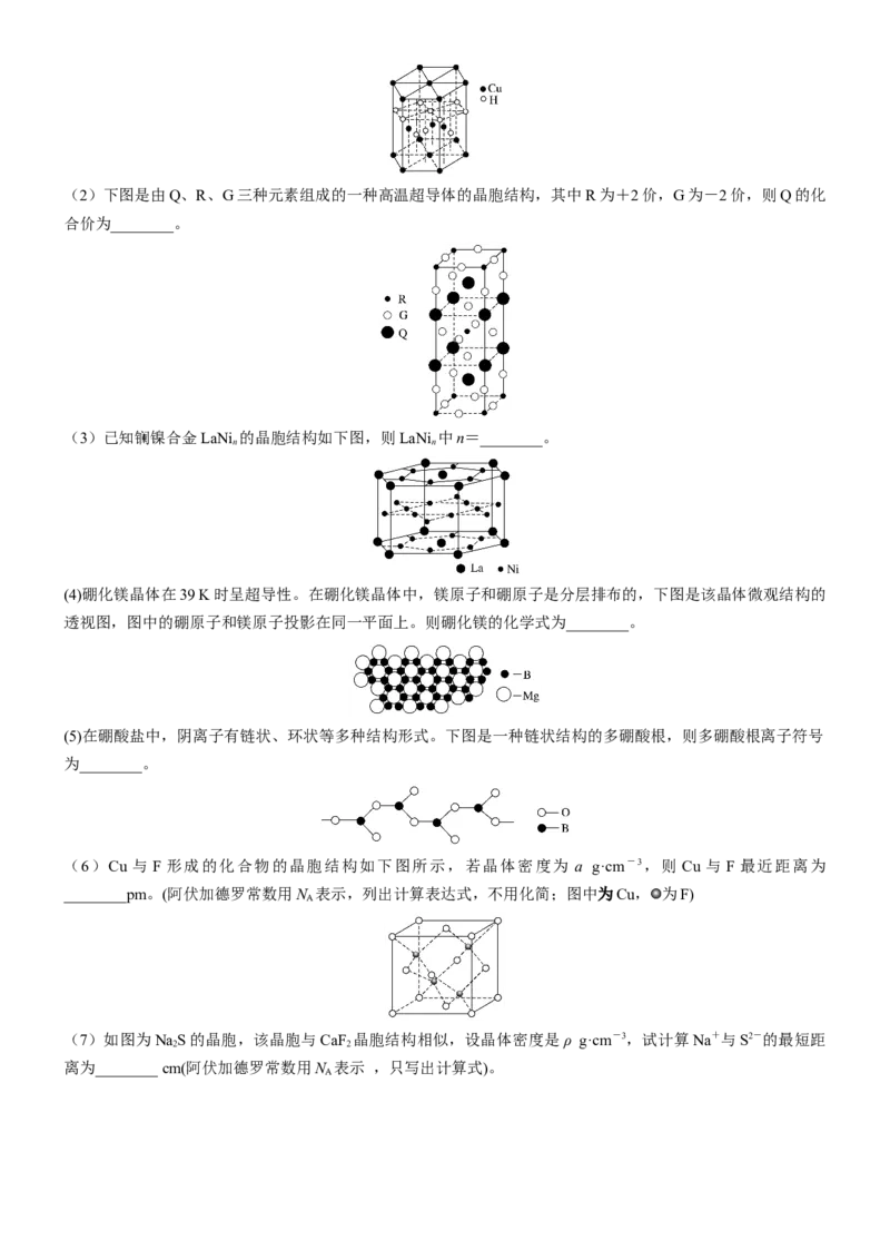 考点21晶体结构与性质（核心考点精讲精练）-备战2024年高考化学一轮复习考点帮（新高考专用）（解析版）_05高考化学_新高考复习资料_2024年新高考资料_一轮复习资料
