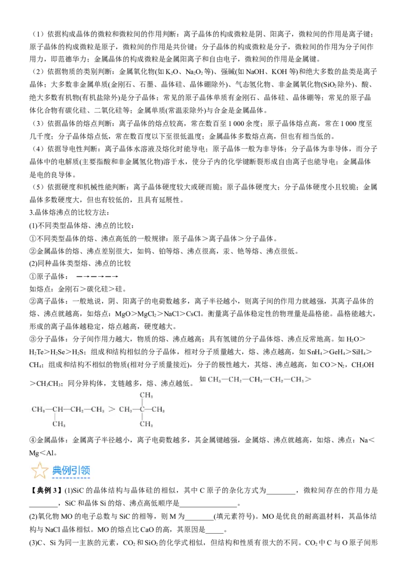 考点21晶体结构与性质（核心考点精讲精练）-备战2024年高考化学一轮复习考点帮（新高考专用）（解析版）_05高考化学_新高考复习资料_2024年新高考资料_一轮复习资料