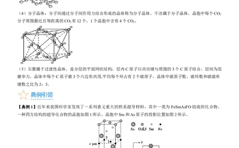 考点21晶体结构与性质（核心考点精讲精练）-备战2024年高考化学一轮复习考点帮（新高考专用）（解析版）_05高考化学_新高考复习资料_2024年新高考资料_一轮复习资料