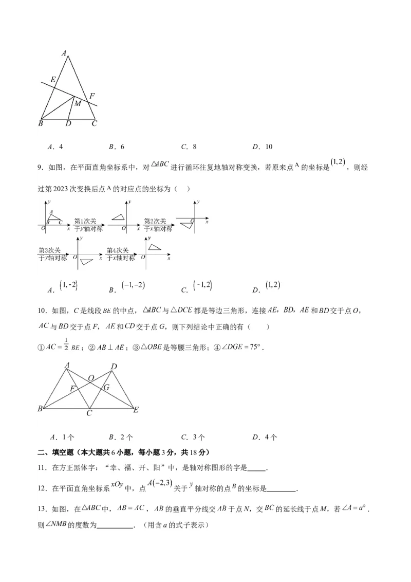 第十三章轴对称（单元重点综合测试）（学生版）_初中数学_八年级数学上册（人教版）_知识点汇总-U105_2024版