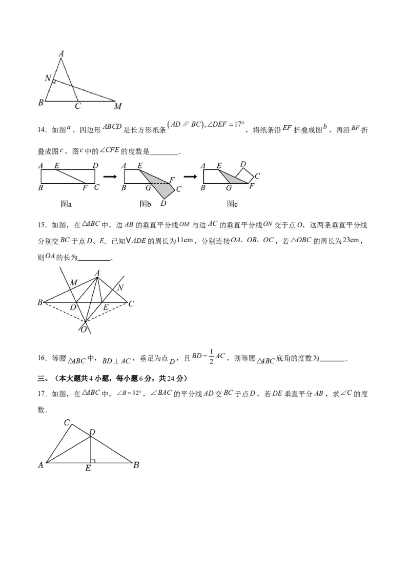 第十三章轴对称（单元重点综合测试）（学生版）_初中数学_八年级数学上册（人教版）_知识点汇总-U105_2024版