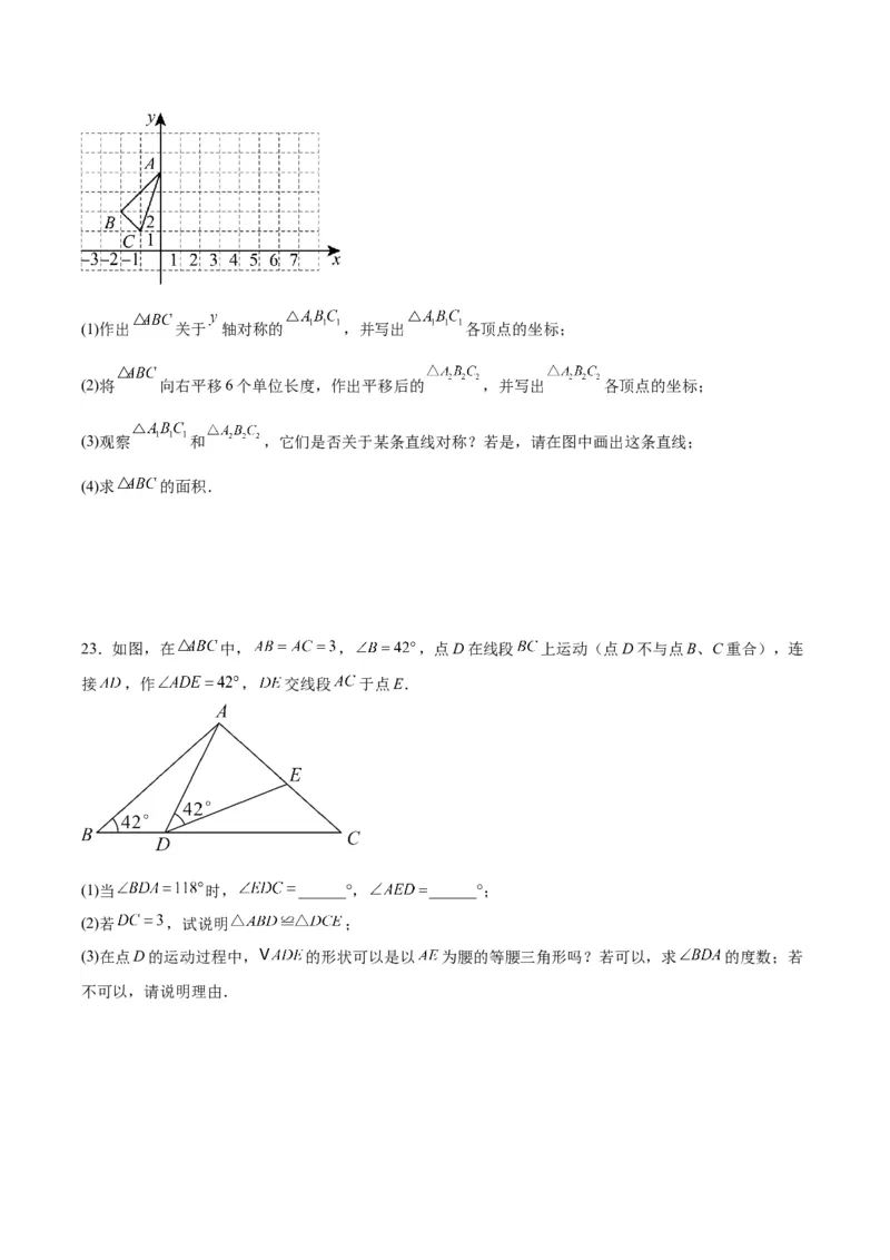 第十三章轴对称（单元重点综合测试）（学生版）_初中数学_八年级数学上册（人教版）_知识点汇总-U105_2024版