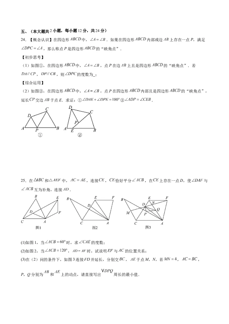第十三章轴对称（单元重点综合测试）（学生版）_初中数学_八年级数学上册（人教版）_知识点汇总-U105_2024版