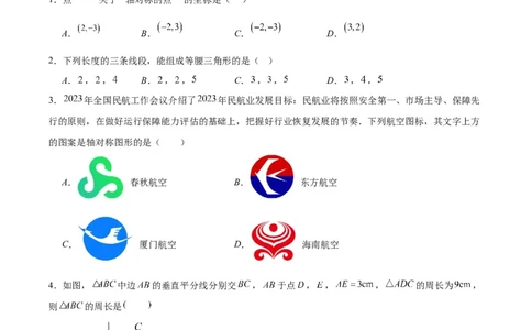 第十三章轴对称（单元重点综合测试）（学生版）_初中数学_八年级数学上册（人教版）_知识点汇总-U105_2024版