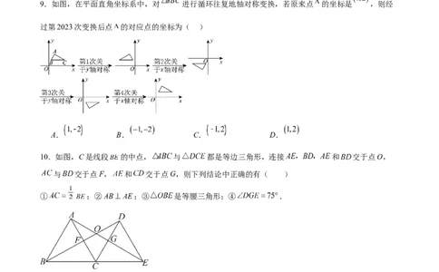 第十三章轴对称（单元重点综合测试）（学生版）_初中数学_八年级数学上册（人教版）_知识点汇总-U105_2024版