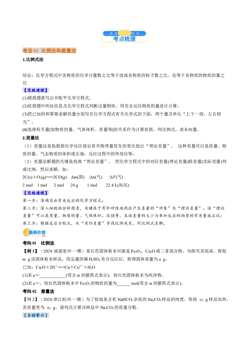 考点08物质的量在化学方程式计算中的应用（核心考点精讲精练）-备战2025年高考化学一轮复习考点帮（新高考通用）（原卷版）_05高考化学_2025年新高考资料_一轮复习