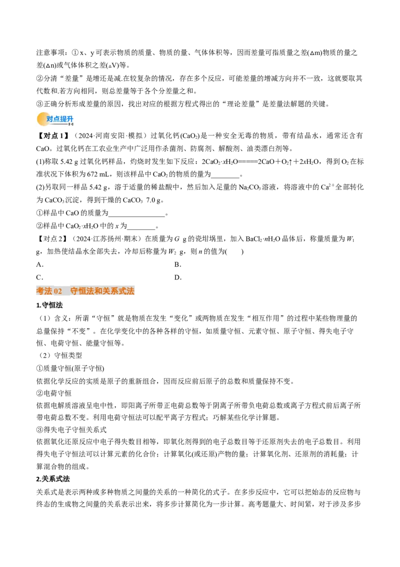 考点08物质的量在化学方程式计算中的应用（核心考点精讲精练）-备战2025年高考化学一轮复习考点帮（新高考通用）（原卷版）_05高考化学_2025年新高考资料_一轮复习