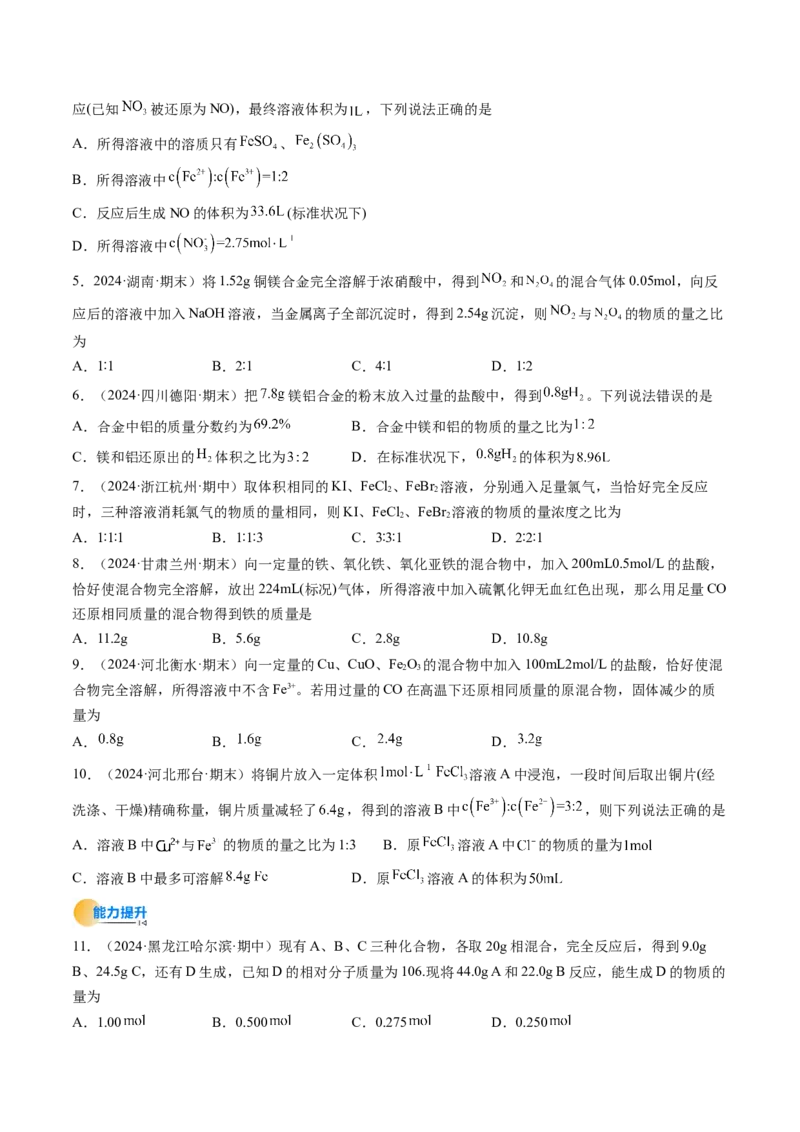 考点08物质的量在化学方程式计算中的应用（核心考点精讲精练）-备战2025年高考化学一轮复习考点帮（新高考通用）（原卷版）_05高考化学_2025年新高考资料_一轮复习