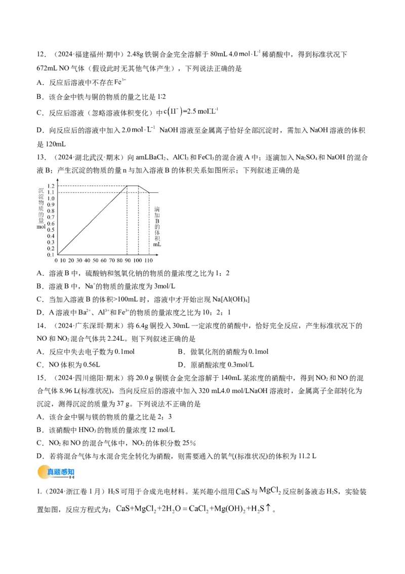 考点08物质的量在化学方程式计算中的应用（核心考点精讲精练）-备战2025年高考化学一轮复习考点帮（新高考通用）（原卷版）_05高考化学_2025年新高考资料_一轮复习