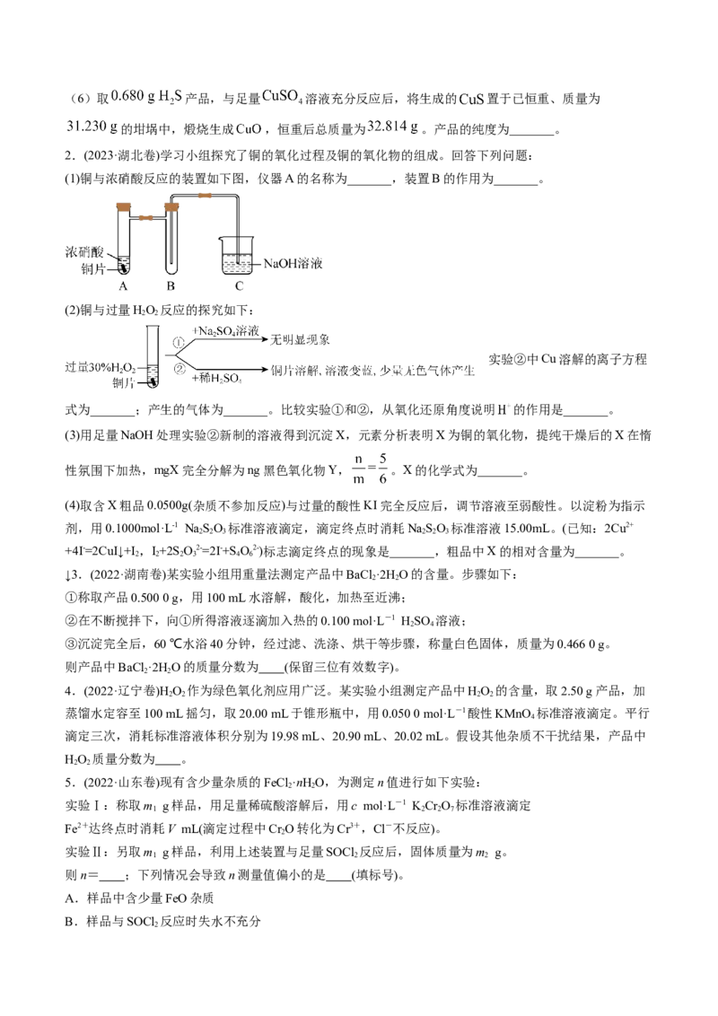 考点08物质的量在化学方程式计算中的应用（核心考点精讲精练）-备战2025年高考化学一轮复习考点帮（新高考通用）（原卷版）_05高考化学_2025年新高考资料_一轮复习