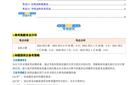 考点08物质的量在化学方程式计算中的应用（核心考点精讲精练）-备战2025年高考化学一轮复习考点帮（新高考通用）（原卷版）_05高考化学_2025年新高考资料_一轮复习