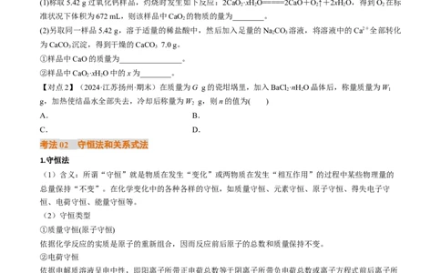 考点08物质的量在化学方程式计算中的应用（核心考点精讲精练）-备战2025年高考化学一轮复习考点帮（新高考通用）（原卷版）_05高考化学_2025年新高考资料_一轮复习