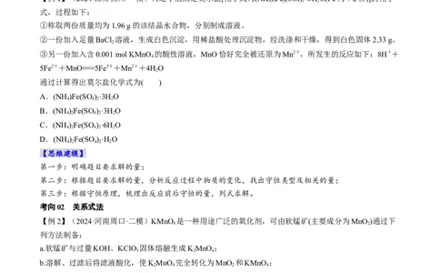 考点08物质的量在化学方程式计算中的应用（核心考点精讲精练）-备战2025年高考化学一轮复习考点帮（新高考通用）（原卷版）_05高考化学_2025年新高考资料_一轮复习