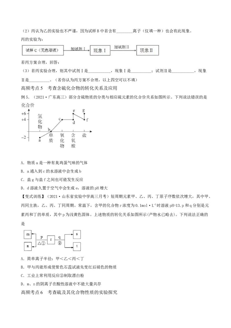 第13讲硫及其化合物（精讲）-2022年一轮复习讲练测（原卷版）_05高考化学_新高考复习资料_2022年新高考资料_2022年高考化学一轮复习讲练测