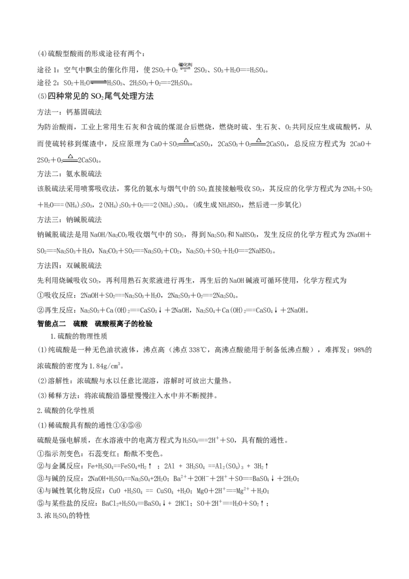 第13讲硫及其化合物（精讲）-2022年一轮复习讲练测（原卷版）_05高考化学_新高考复习资料_2022年新高考资料_2022年高考化学一轮复习讲练测
