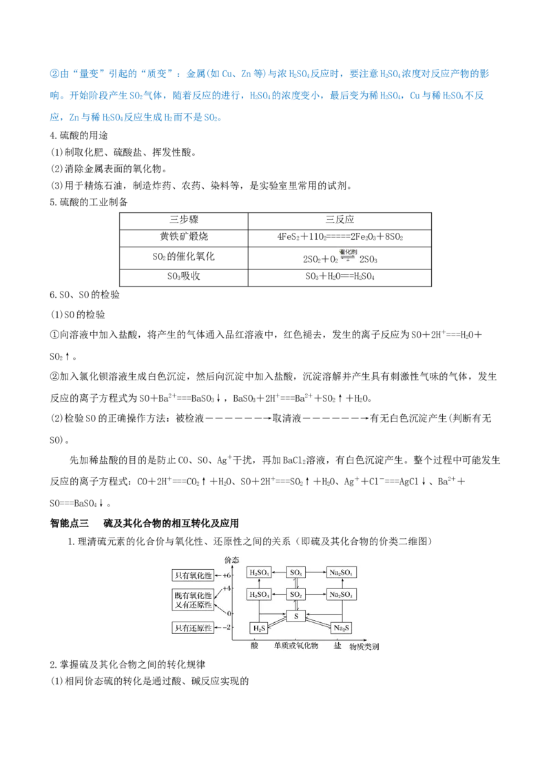 第13讲硫及其化合物（精讲）-2022年一轮复习讲练测（原卷版）_05高考化学_新高考复习资料_2022年新高考资料_2022年高考化学一轮复习讲练测