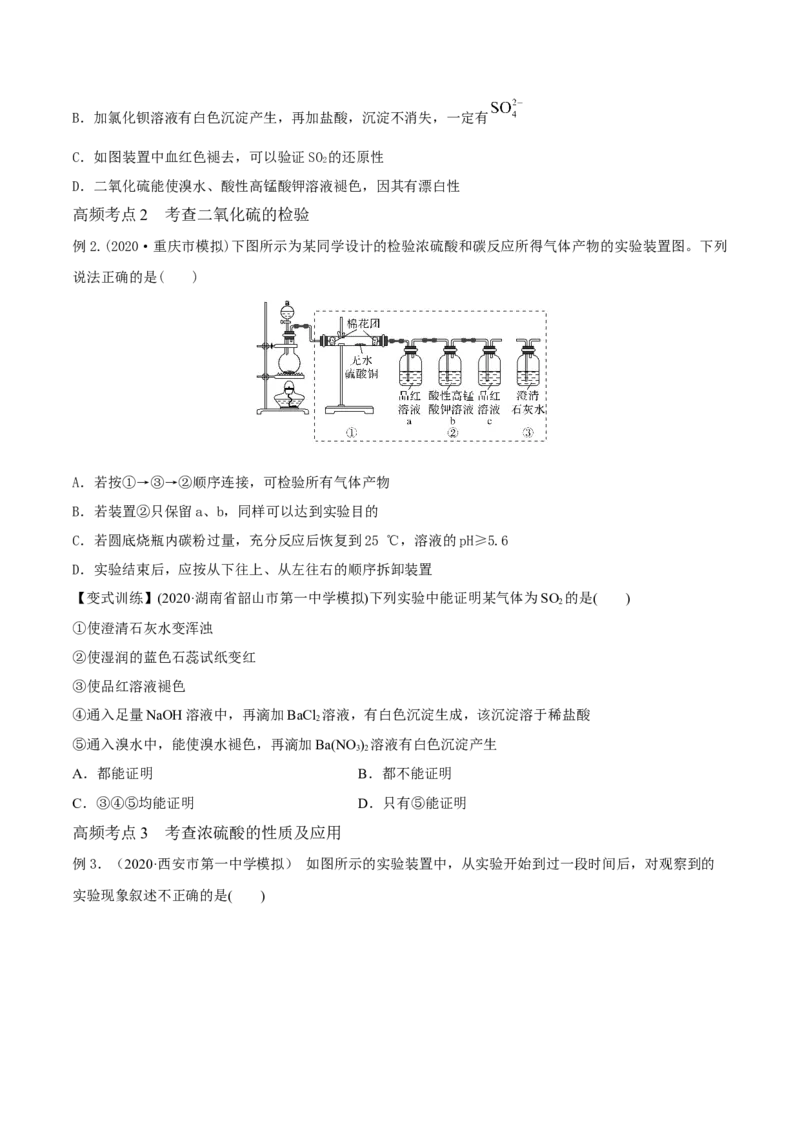 第13讲硫及其化合物（精讲）-2022年一轮复习讲练测（原卷版）_05高考化学_新高考复习资料_2022年新高考资料_2022年高考化学一轮复习讲练测