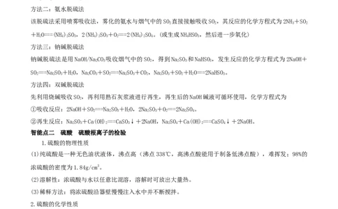 第13讲硫及其化合物（精讲）-2022年一轮复习讲练测（原卷版）_05高考化学_新高考复习资料_2022年新高考资料_2022年高考化学一轮复习讲练测