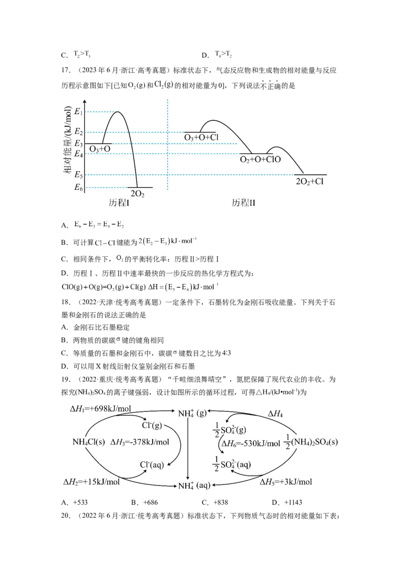 第12练有关反应热的综合考查（原卷版）_05高考化学_2024年新高考资料_2.2024二轮复习_2023年暑假分层作业高二化学（2024届一轮复习通用）