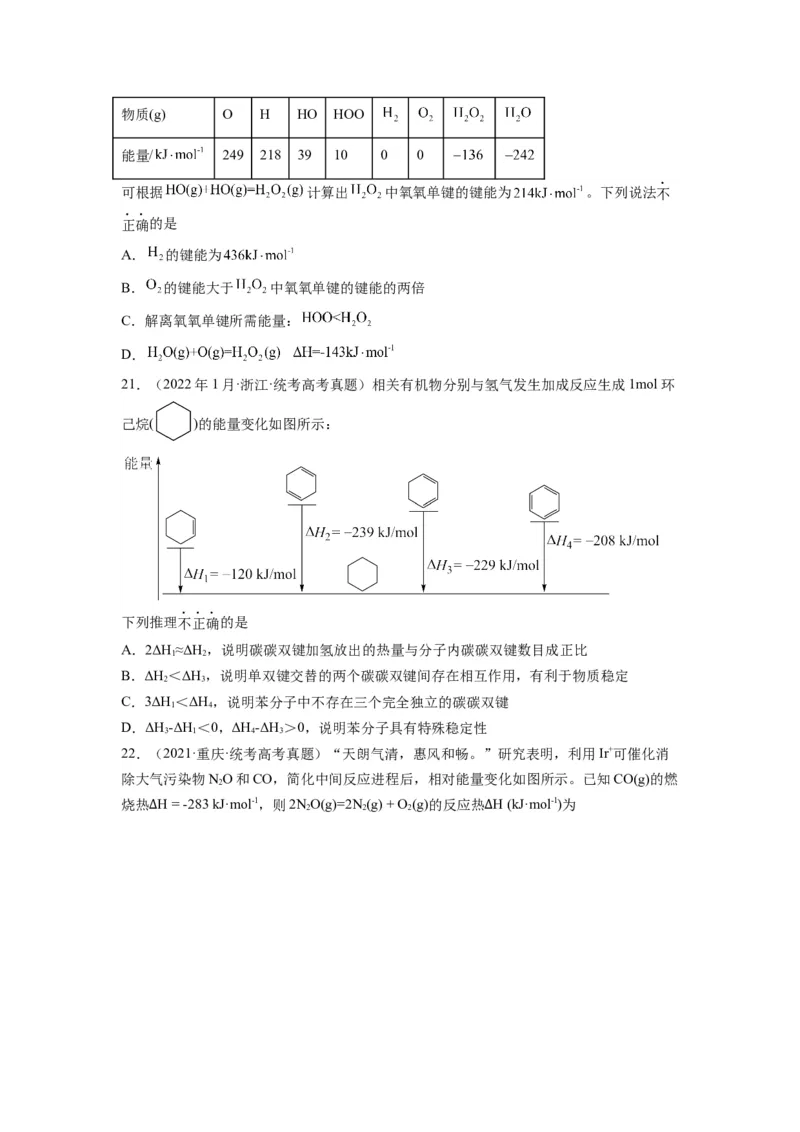第12练有关反应热的综合考查（原卷版）_05高考化学_2024年新高考资料_2.2024二轮复习_2023年暑假分层作业高二化学（2024届一轮复习通用）